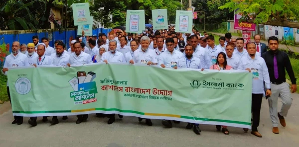 ফরিদপুরে ক্যাশলেস বাংলাদেশ বিষয়ক সেমিনার